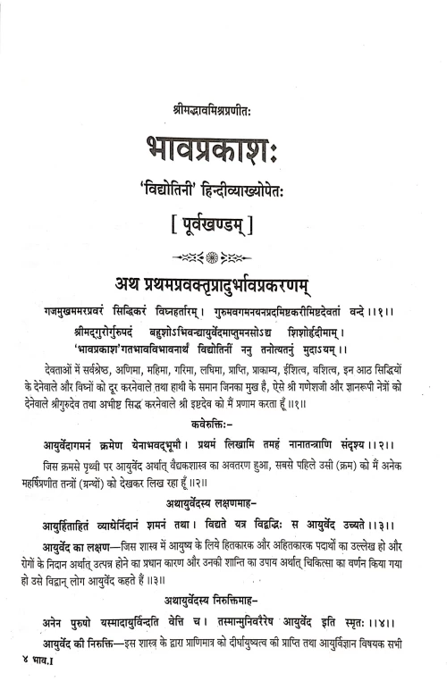 Bhavaprakash 2 vols. (KSG 130)